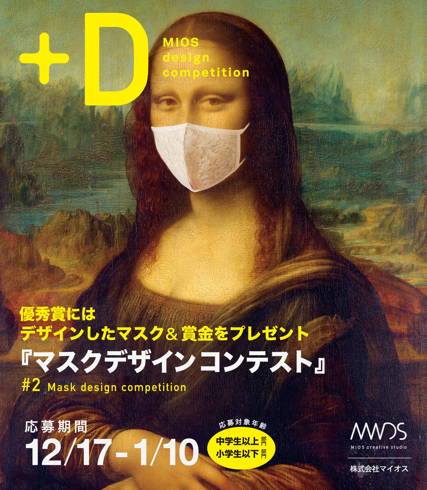 +D #2 『マスクデザインコンテスト』