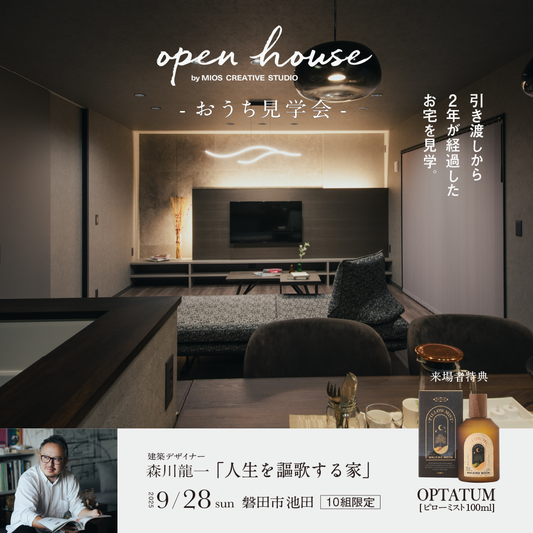 9/28(日) 磐田市池田『人生を謳歌する家』OB様宅おうち見学会　
