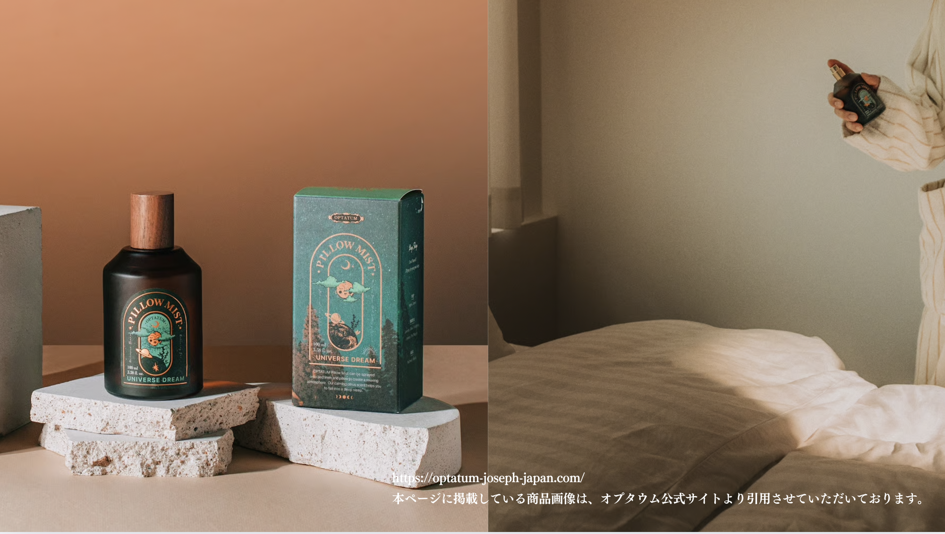 デザイン住宅　MIOS 「オプタウムのピローミスト」をプレゼント!